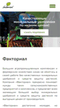 Mobile Screenshot of factorial.biz